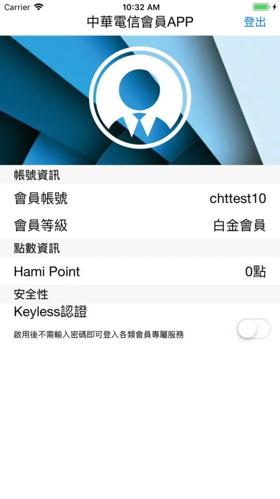 中華電信會員 CHT Member سکرین شاٹس