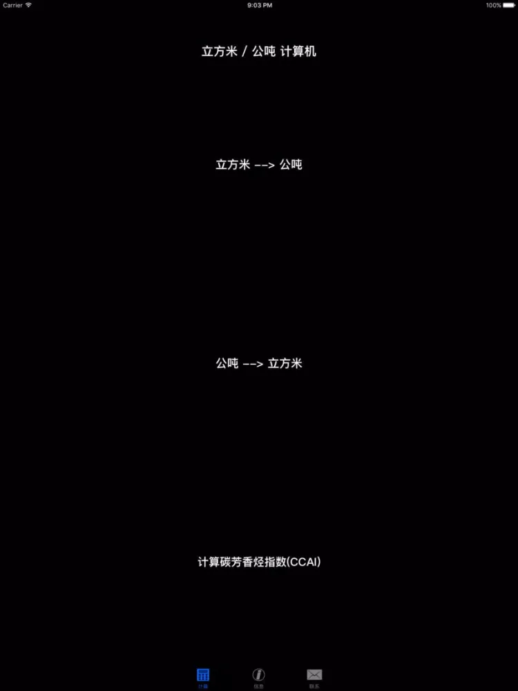 Captures d'écran de 立方米/公吨计算机 iPad 