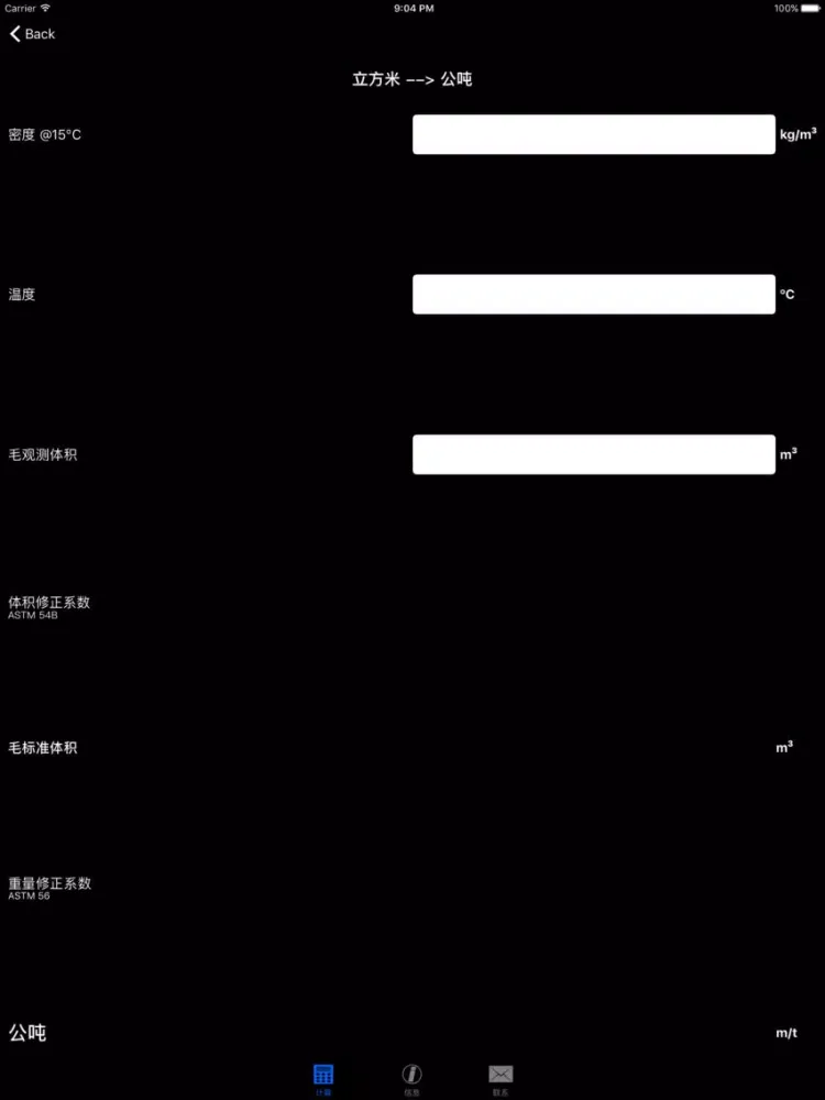 Captures d'écran de 立方米/公吨计算机 iPad 