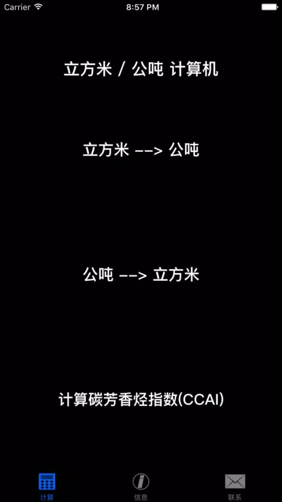 Captures d'écran de 立方米/公吨计算机