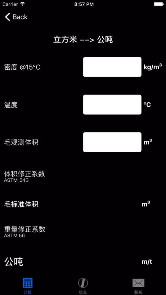Captures d'écran de 立方米/公吨计算机