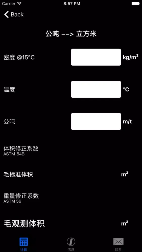Captures d'écran de 立方米/公吨计算机