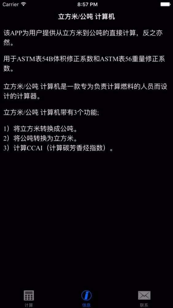 Captures d'écran de 立方米/公吨计算机