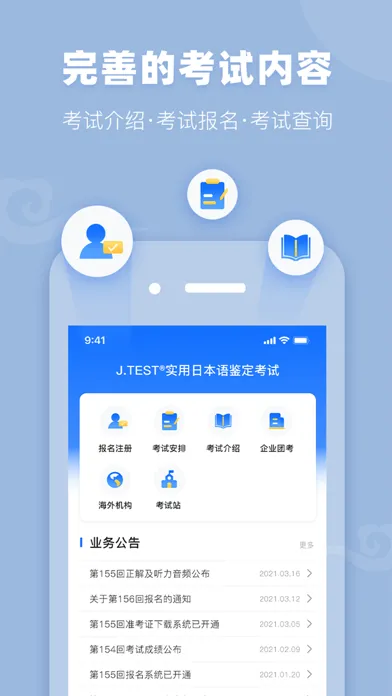 Скриншоты J.TEST实用日本语鉴定考试