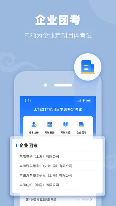 Скриншоты J.TEST实用日本语鉴定考试