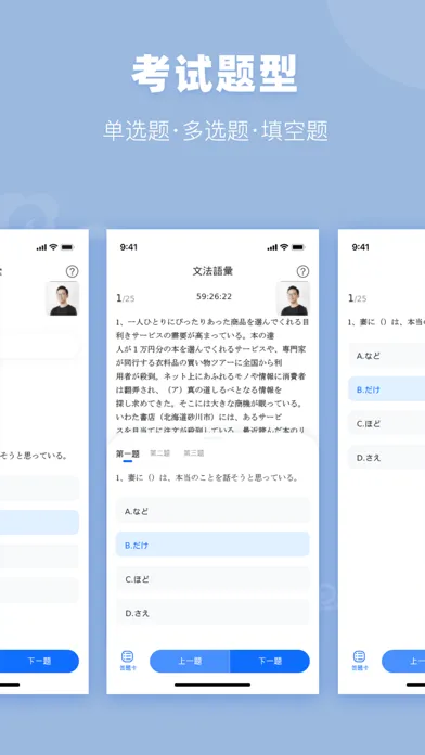 Скриншоты J.TEST实用日本语鉴定考试
