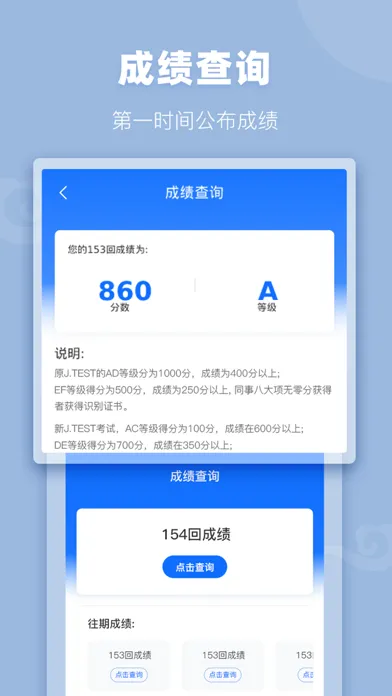 Скриншоты J.TEST实用日本语鉴定考试