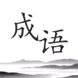 Dictionary of Chinese Idioms