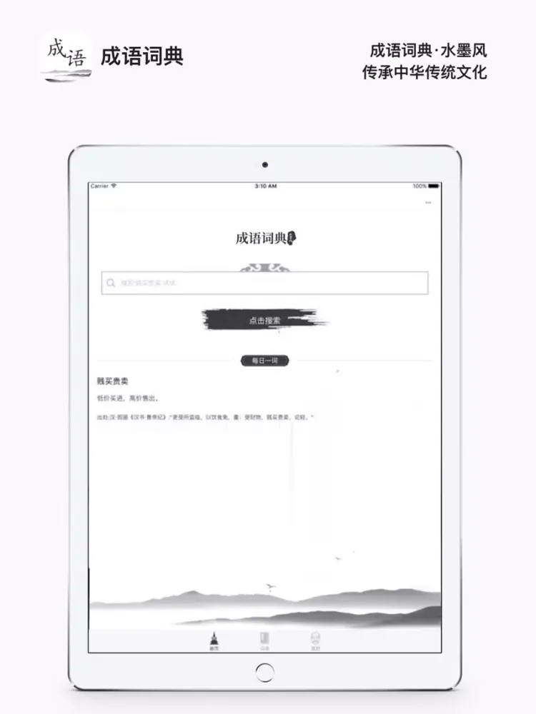تصاویر Dictionary of Chinese Idioms iPad 