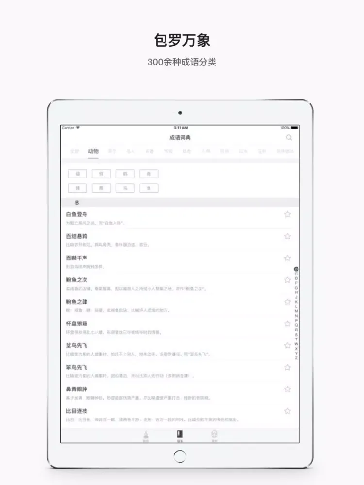 تصاویر Dictionary of Chinese Idioms iPad 