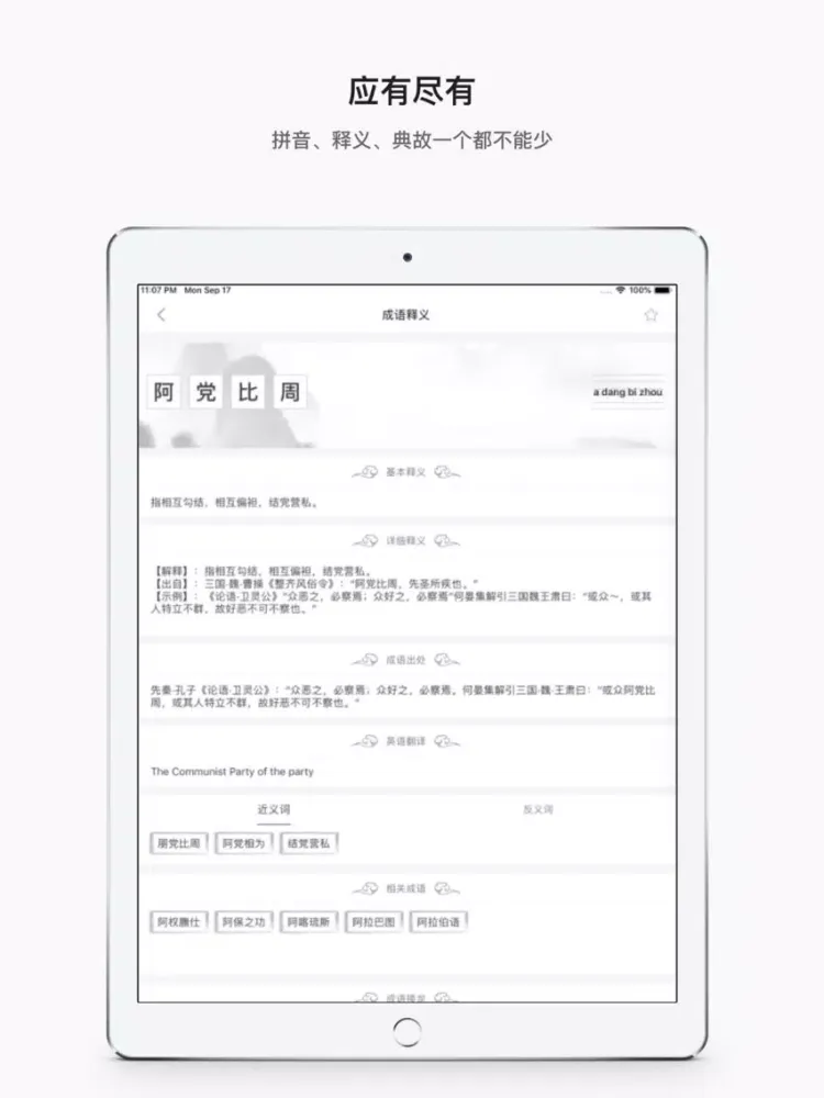 تصاویر Dictionary of Chinese Idioms iPad 
