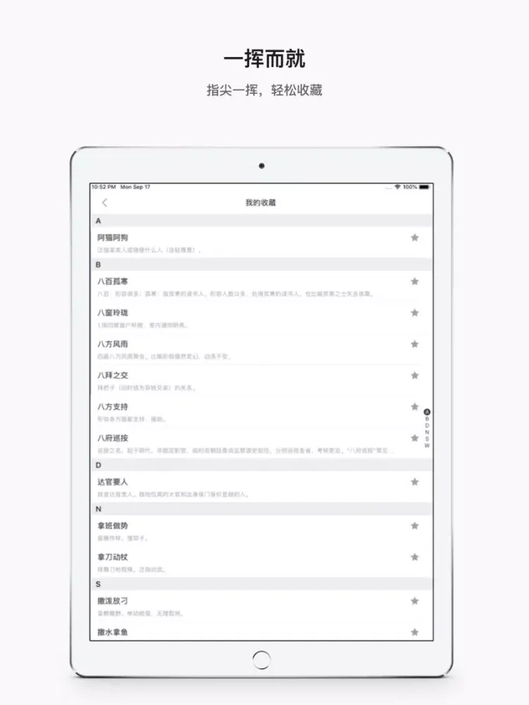 تصاویر Dictionary of Chinese Idioms iPad 