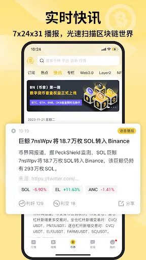 币界网 - 区块链数字货币信息平台 スクリーンショット