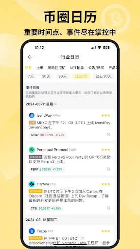 币界网 - 区块链数字货币信息平台 スクリーンショット