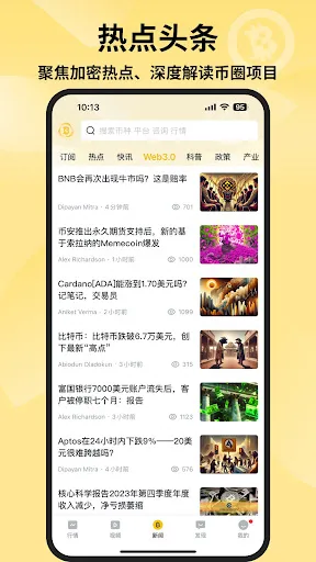 币界网 - 区块链数字货币信息平台 スクリーンショット