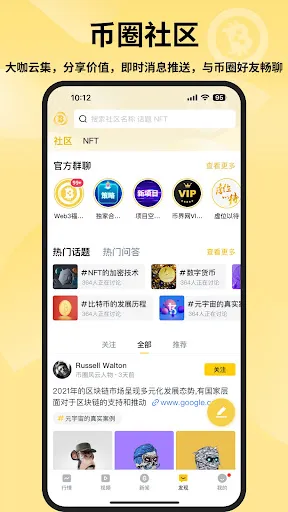 币界网 - 区块链数字货币信息平台 スクリーンショット