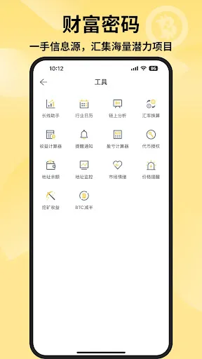 币界网 - 区块链数字货币信息平台 スクリーンショット