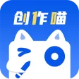 创作喵