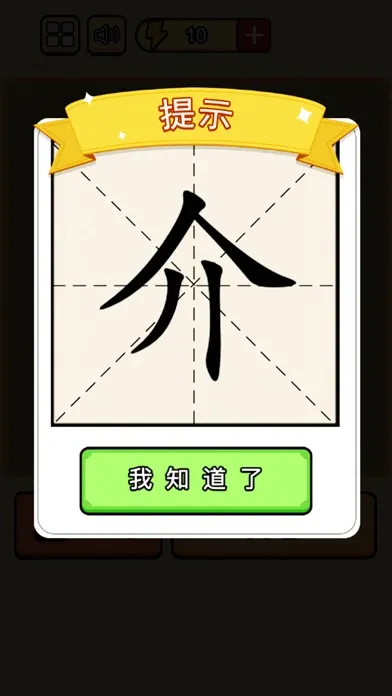 صور 加一笔变新字：汉字游戏经典版