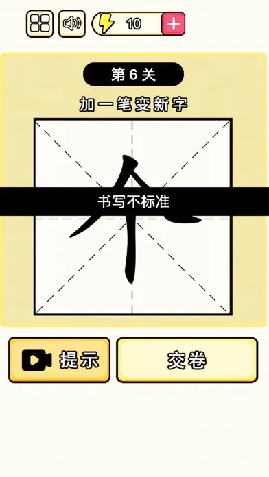 صور 加一笔变新字：汉字游戏经典版