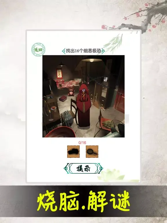 Capturas de tela do 汉字找茬王-文字脑洞游戏 iPad 