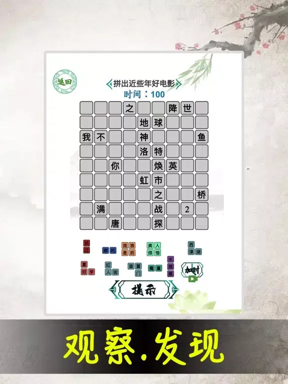 Capturas de tela do 汉字找茬王-文字脑洞游戏 iPad 