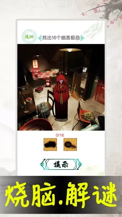 Capturas de tela do 汉字找茬王-文字脑洞游戏