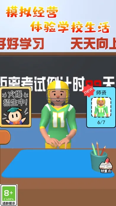 学霸在哪里-模拟校园经营 益智休闲游戏 Ekran Görüntüleri