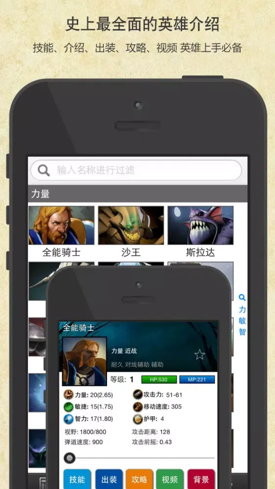超级辅助 for Dota2 最强悍的刀塔(Dota)辅助工具應用截圖