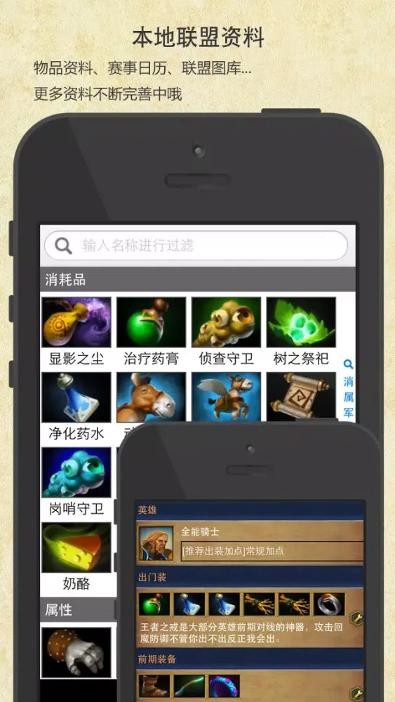 超级辅助 for Dota2 最强悍的刀塔(Dota)辅助工具應用截圖