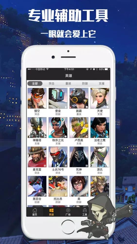 ภาพหน้าจอของ 超级辅助 for 守望先锋 OW