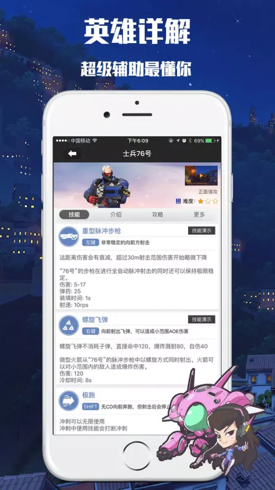ภาพหน้าจอของ 超级辅助 for 守望先锋 OW