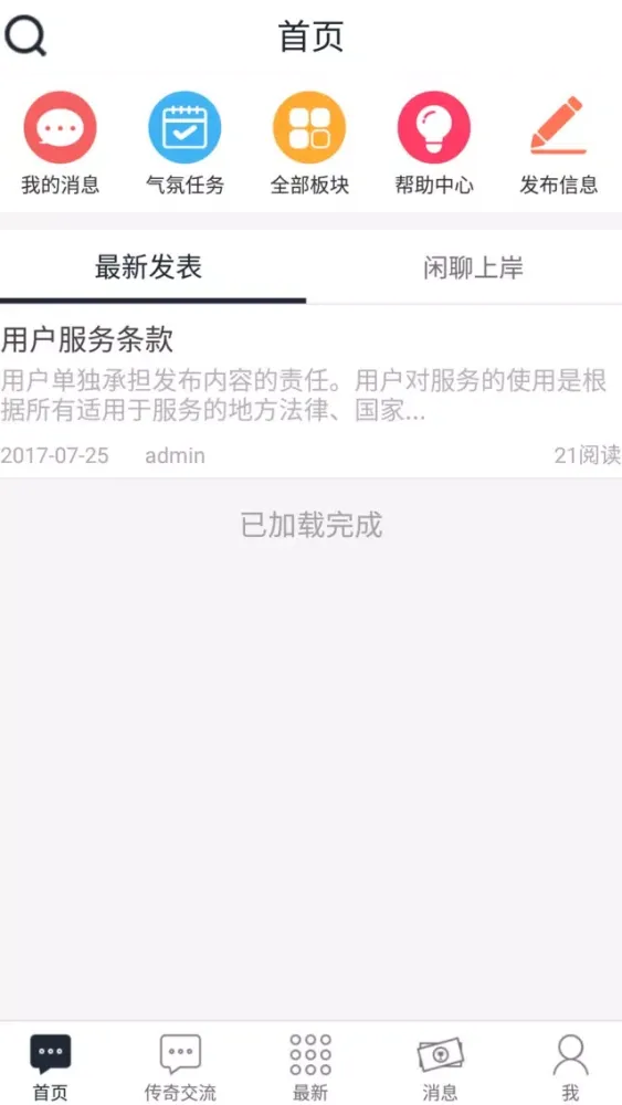 传奇宝 स्क्रीनशॉट