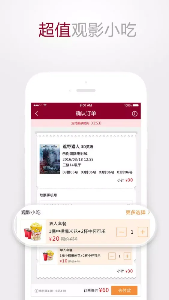珠影耳东传奇影城 स्क्रीनशॉट