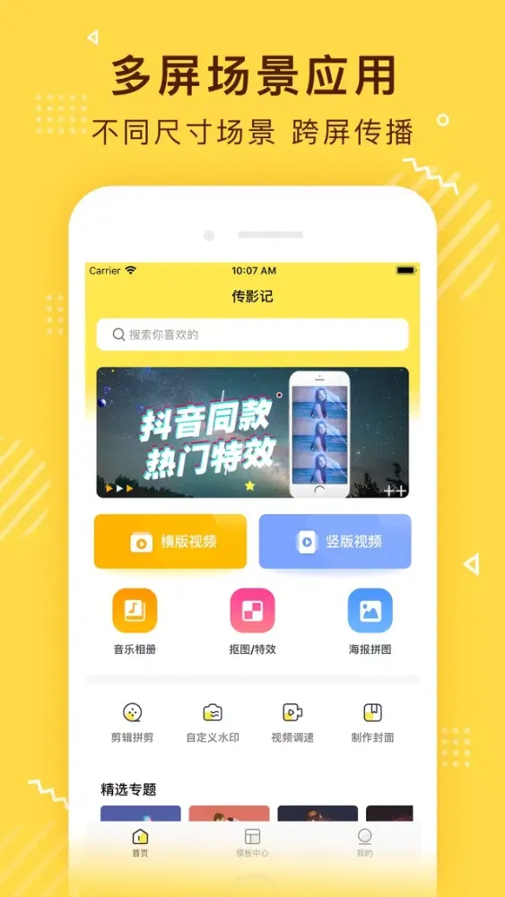 传影记-短视频制作编辑必备软件 سکرین شاٹس