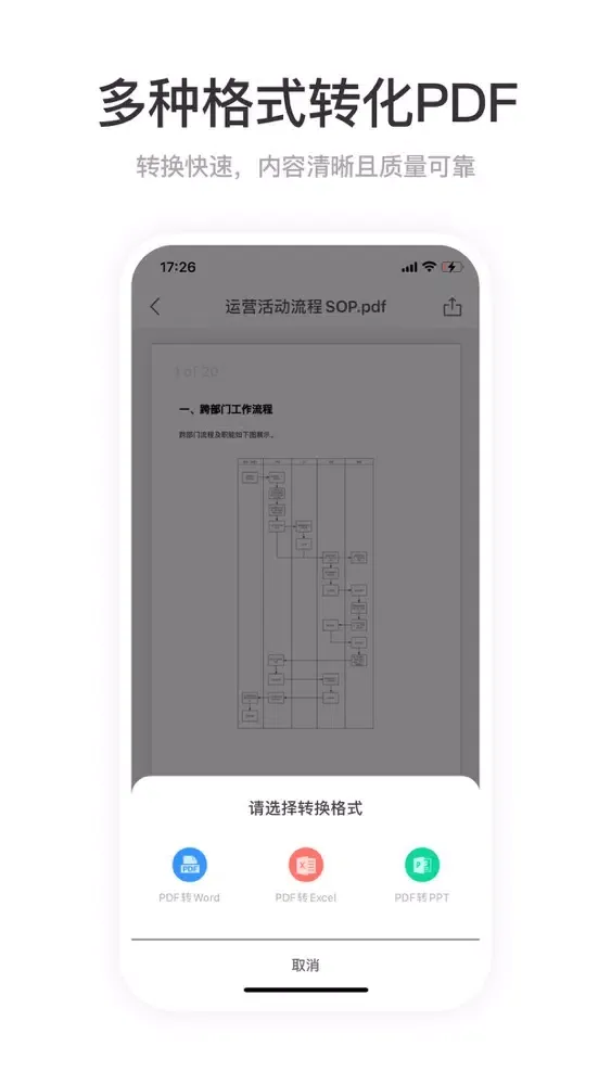 Zrzuty ekranu PDF转换器 - PDF转Word,Excel,PPT