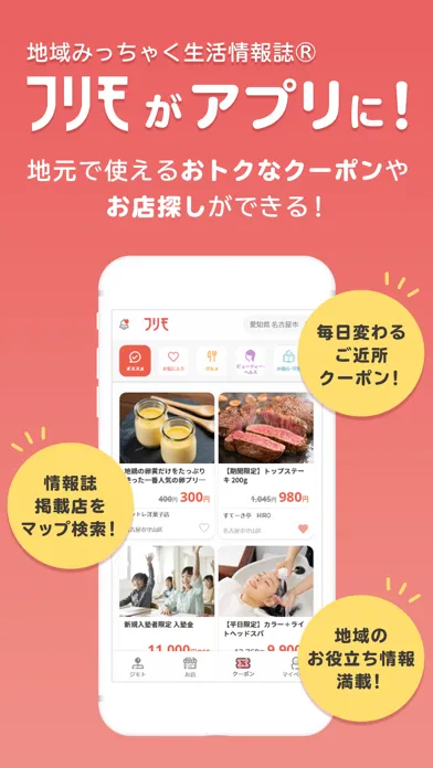 フリモ お得なクーポンを探せるアプリ سکرین شاٹس