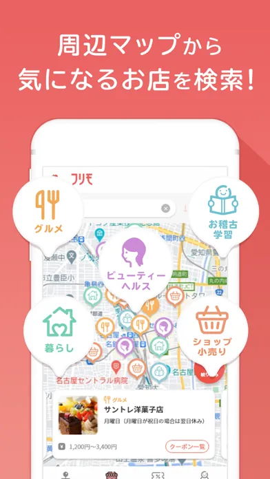 フリモ お得なクーポンを探せるアプリ سکرین شاٹس
