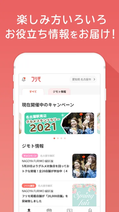 フリモ お得なクーポンを探せるアプリ سکرین شاٹس