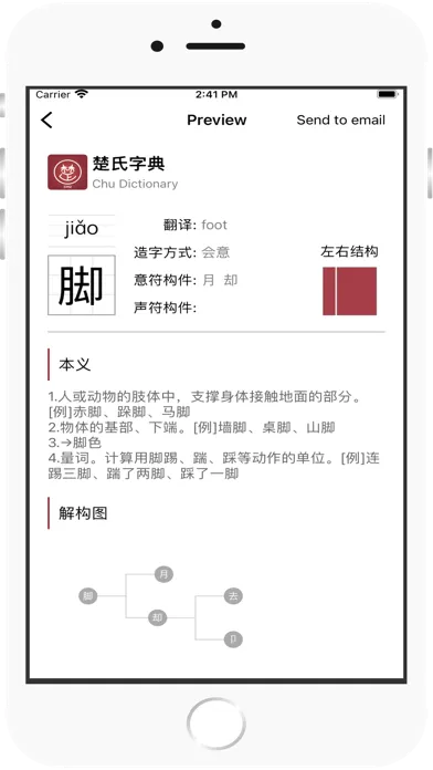Screenshot di Chu Dictionary +
