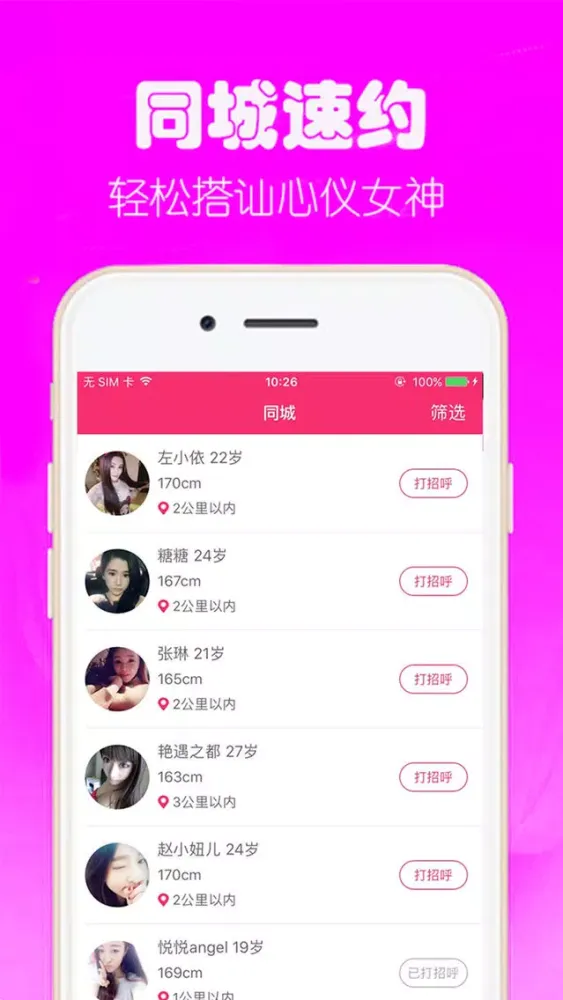 同城约会-最酷的社交平台 Screenshots