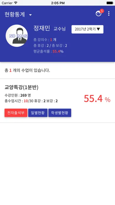 Capturas de tela do 추계예술대 전자출결