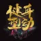 瘦身运动计时器 - 每天坚持3-7分钟!