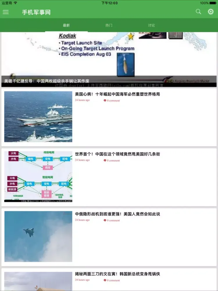 Скриншоты 手机军事网 - 看世界的战争风暴 iPad 