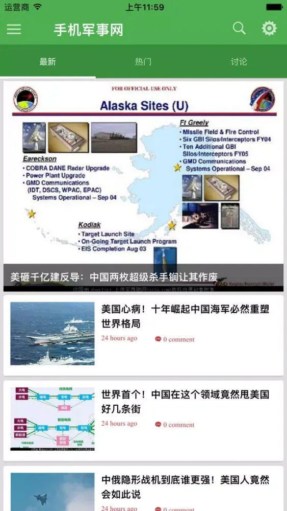 Скриншоты 手机军事网 - 看世界的战争风暴
