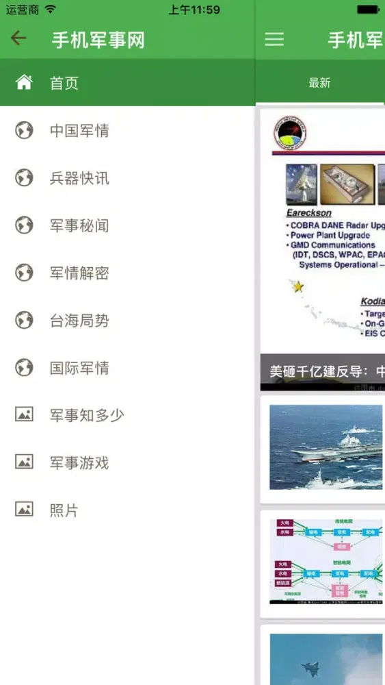 Скриншоты 手机军事网 - 看世界的战争风暴