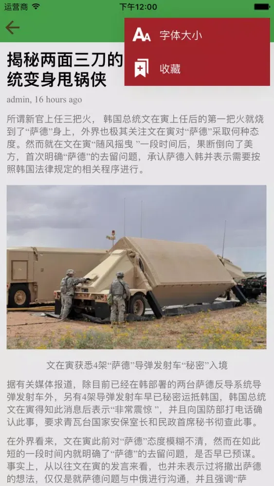 Скриншоты 手机军事网 - 看世界的战争风暴