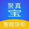 智能货柜-商城