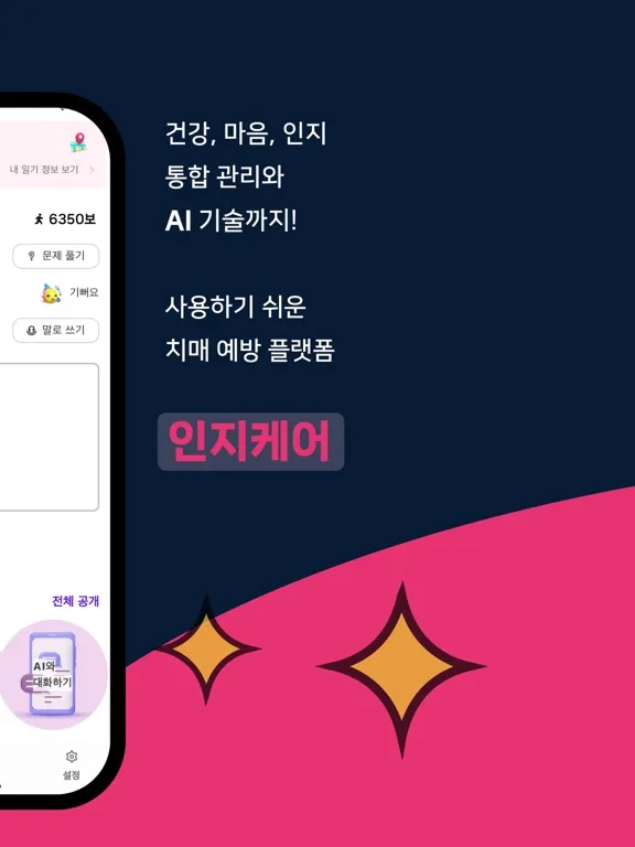 Tangkapan skrin 인지케어 - AI 치매예방 & 정신건강 솔루션 iPad 