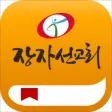 그리스도의 장자권과 하나님 자녀의 권세누림